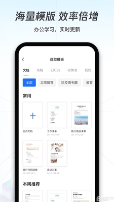 腾讯文档app在线编辑截图2