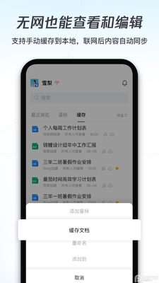 腾讯文档app在线编辑截图3