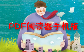 PDF�Ķ����ֻ���ϼ�