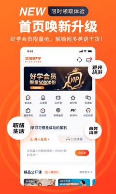 ƽ����ѧӢ��app�ٷ����°��ͼ2