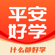 平安好学英语app官方最新版4.3.7 安