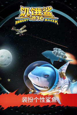 ������������°�(hungry shark evolution)��ͼ0