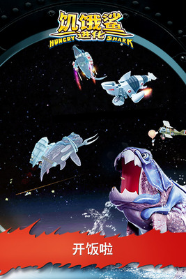 ������������°�(hungry shark evolution)��ͼ3