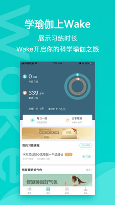 Wake瑜伽截图0