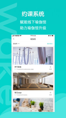 Wake瑜伽截图3