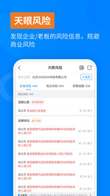 天眼查企业信息查询飞速版截图0