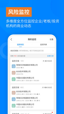 天眼查企业信息查询飞速版截图1