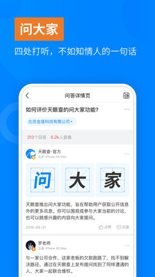 天眼查企业信息查询飞速版截图3