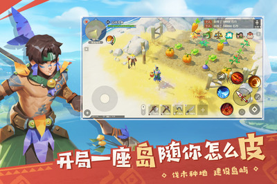 海岛纪元手游截图1