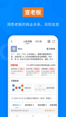 天眼查App正版截图0