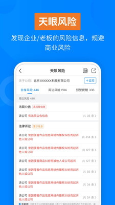 天眼查App正版截图1