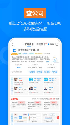 天眼查App正版截图3