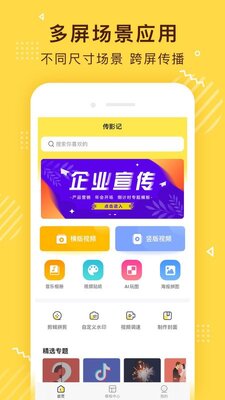 传影记视频制作app会员高级版截图0