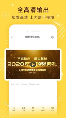 传影记视频制作app会员高级版截图4