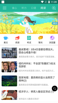 ʡ��Ӣ��app���°��ͼ2