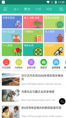 ʡ��Ӣ��app���°��ͼ3
