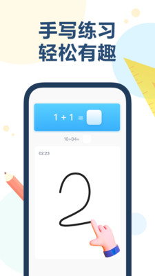 AI口算软件免费下载截图0
