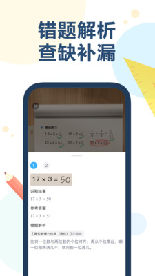 AI口算软件免费下载截图1