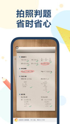 AI口算软件免费下载截图2