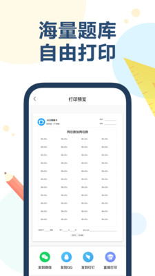 AI口算软件免费下载截图3