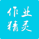 作业精灵app官方最新版v3.8.21安卓