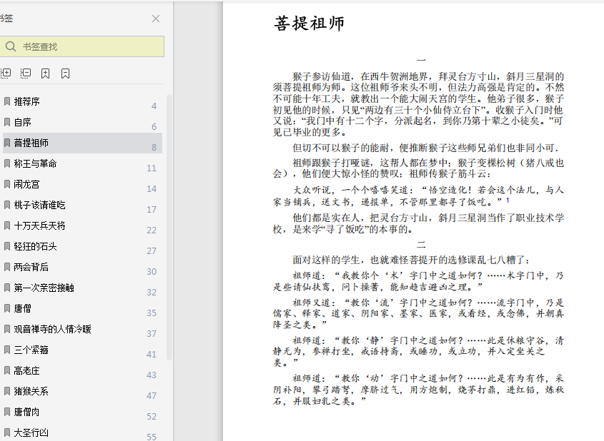 刘勃小话西游pdf电子书在线试读-小话西游高清版下载完整文字版插图(4)
