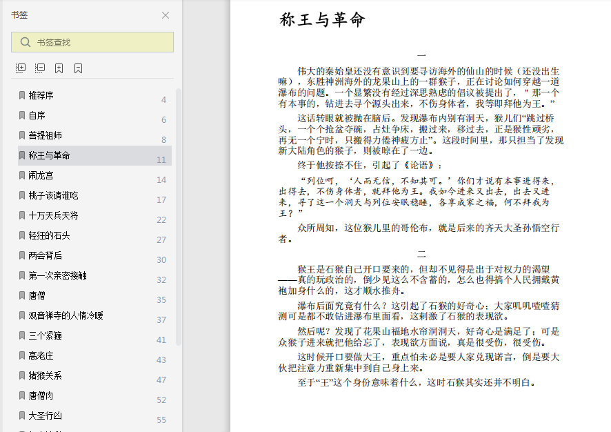 刘勃小话西游pdf电子书在线试读-小话西游高清版下载完整文字版插图(5)