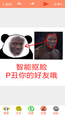暴走p图pro会员版截图3