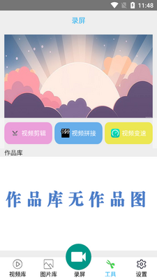 2026录屏全能王全新版截图1