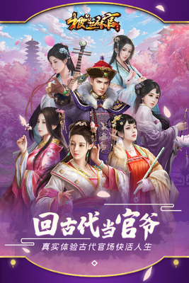 极品芝麻官手游福利版截图0
