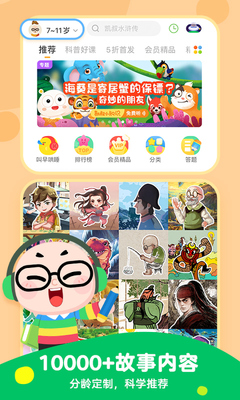 凯叔讲故事睡前故事app截图1