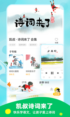 凯叔讲故事睡前故事app截图2
