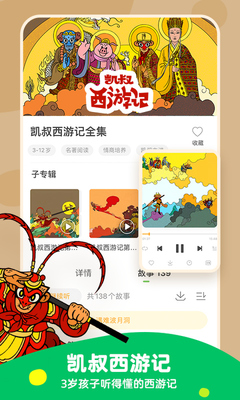 凯叔讲故事睡前故事app截图3