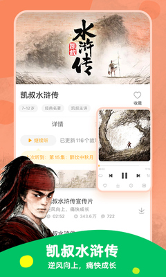 凯叔讲故事睡前故事app截图4