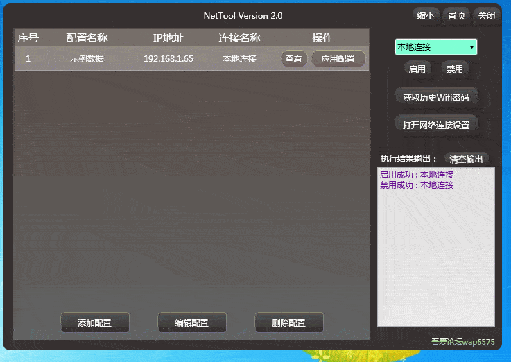 NetTool  IP���ù�����Ѱ��ͼ0