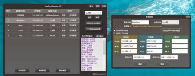 NetTool  IP���ù�����Ѱ��ͼ1