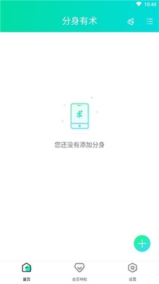 分身有术Pro最新版截图1