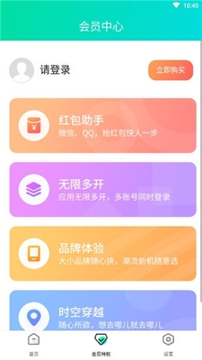 分身有术Pro最新版截图2