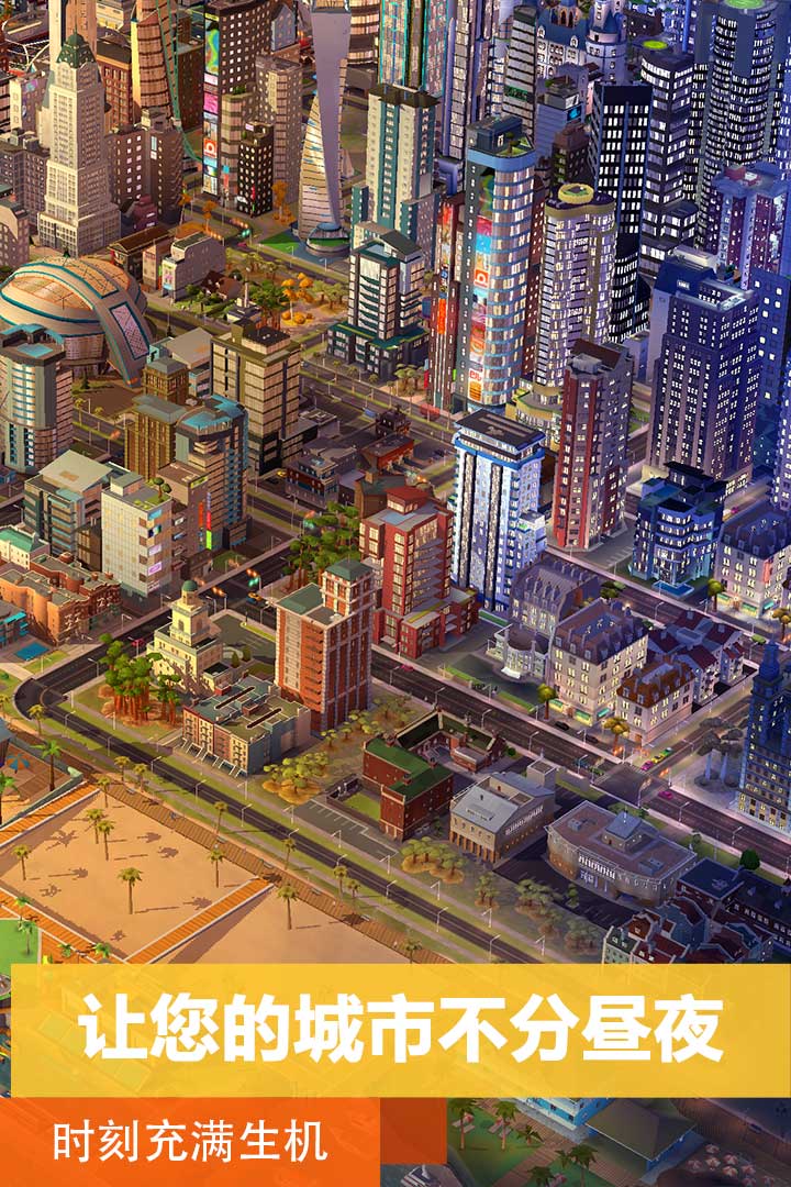 模拟城市我是市长2022破解版截图3
