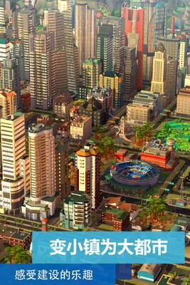 模拟城市我是市长2026官方版截图4