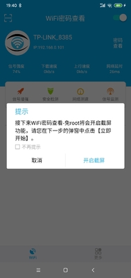 wifi密码查看神器版截图0