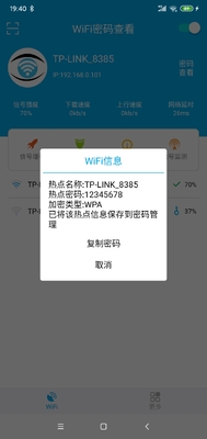 wifi密码查看神器版截图2