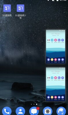 51虚拟机版截图2