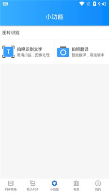 ��׿Ѹ��pdfת������Ѱ��ͼ0