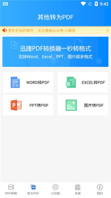 ��׿Ѹ��pdfת������Ѱ��ͼ1