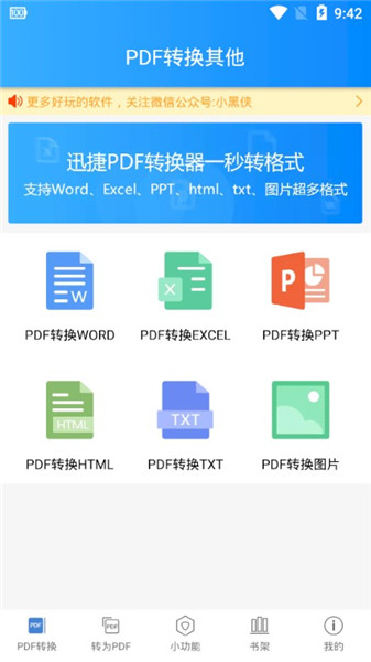 安卓迅捷pdf转换器免费版截图2