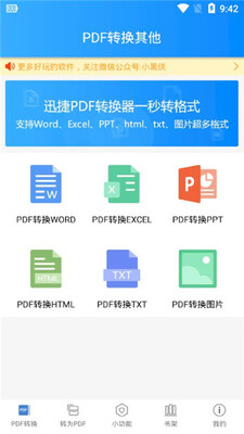 ��׿Ѹ��pdfת������Ѱ��ͼ2