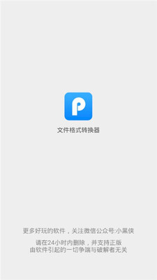 ��׿Ѹ��pdfת������Ѱ��ͼ3