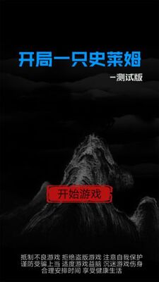 开局一只史莱姆手游截图2