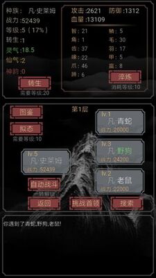 开局一只史莱姆手游截图3